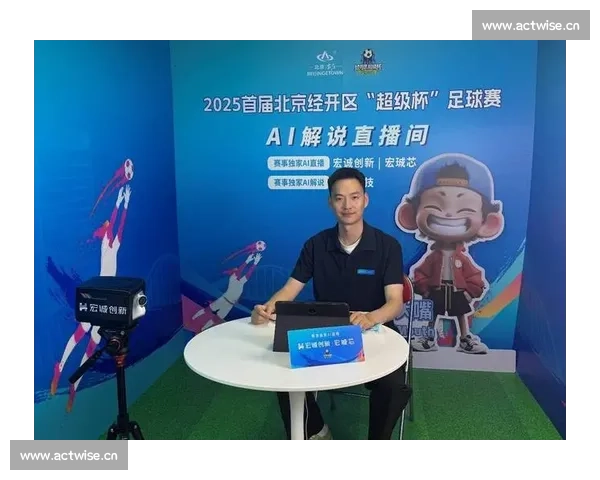 打造沉浸式观赛体验的智能足球直播互动娱乐平台